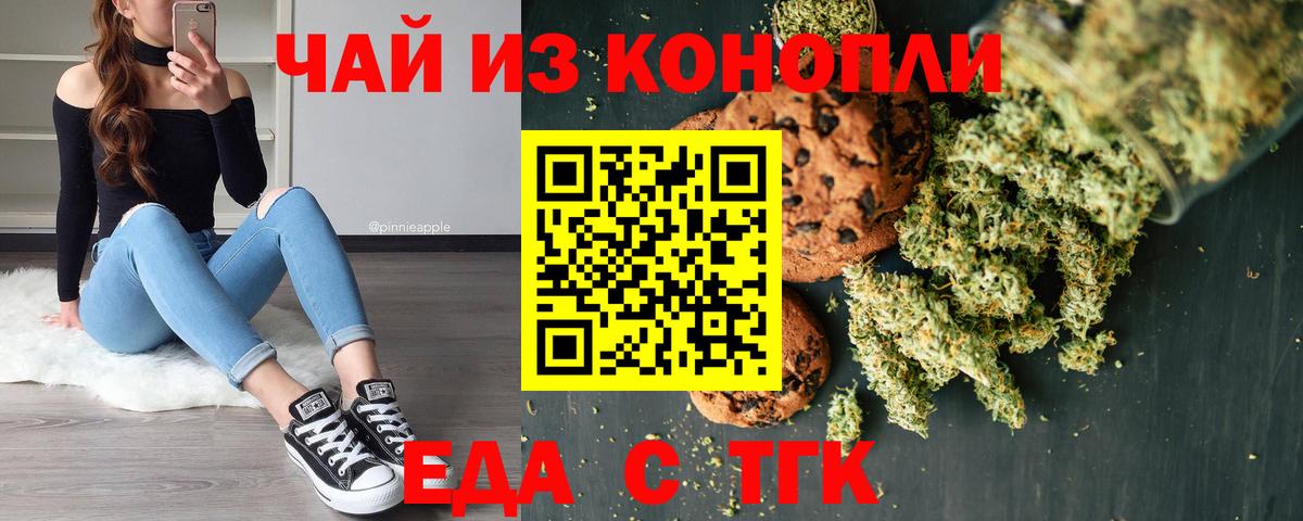 Спасск-Дальний  Cannafood марихуана  Вход с VPN 