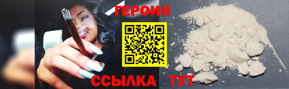 Героин хмурый Спасск-Дальний