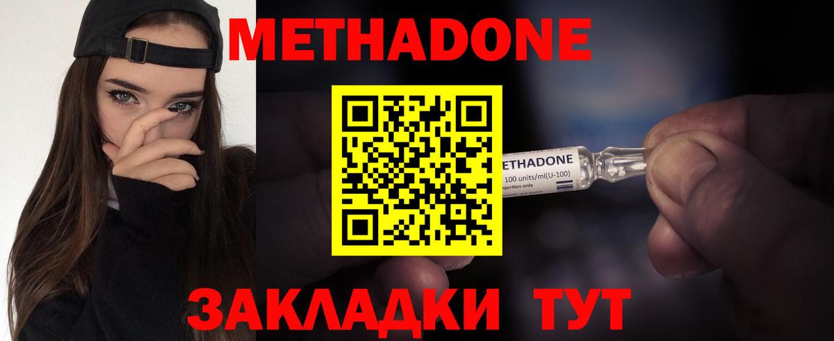 МЕТАДОН methadone  Вход с VPN  гидра вход  Спасск-Дальний  МЕТАДОН мёд 