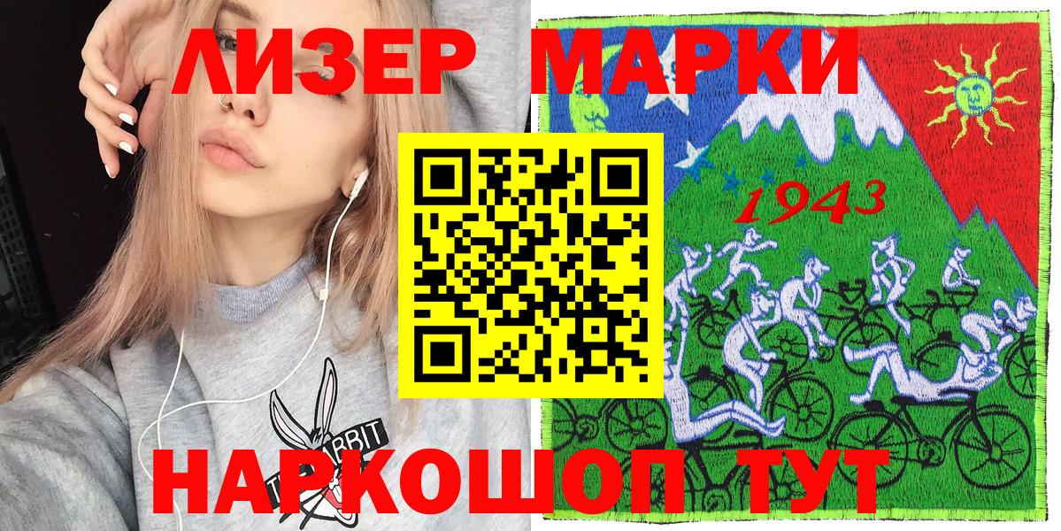 Марки NBOMe  Наркотические марки 1500мкг  Наркотические марки 1500мкг  Вход с VPN  Спасск-Дальний 