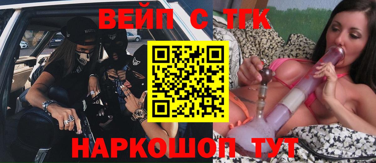 ТГК вейп  Вход с VPN  Спасск-Дальний 